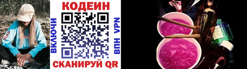 Codein напиток Lean (лин)  Жирновск 